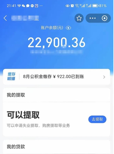 肇庆辞职了多久能取公积金（辞职之后多久能取公积金）